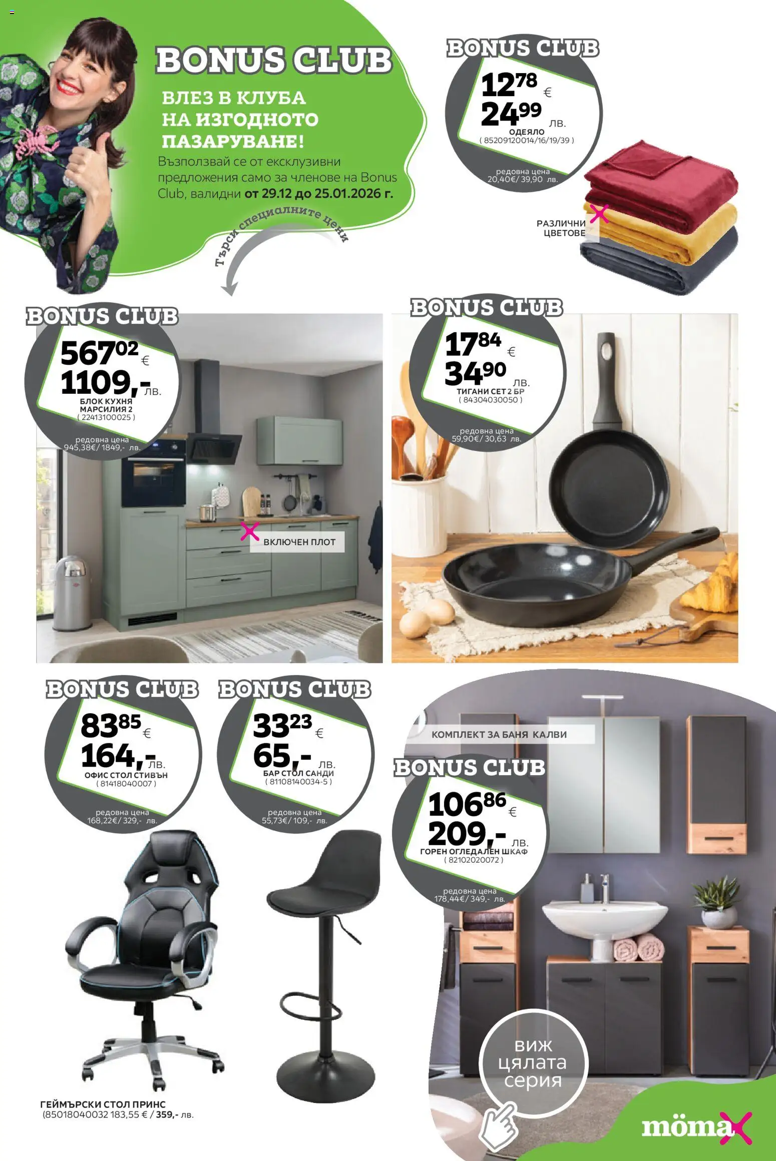 {H1} | Страница: 21 | Продукти: Плот, Одеяло, Стол, Шкаф