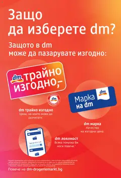 Преглед на DM drogeriemarkt брошура - Офертите са валидни от 02.10.2025 | Страница: 2 | Продукти: Тв, Рафт