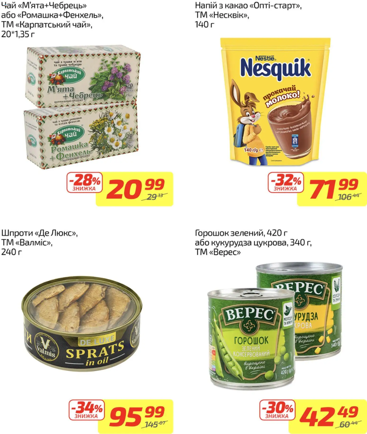 Велика кишеня Kаталог - дійснийкції з 08.12.2025 | Сторінка: 6 | Товари: Чай, Напій, Какао, Молоко