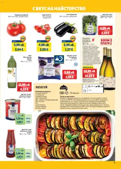 Преглед на METRO брошура - Офертите са валидни от 23.10.2025 | Страница: 5