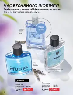 AVON акції дійснийкції з 31.03.2026 | Сторінка: 24 | Товари: Олія, Вода, Туалетна вода