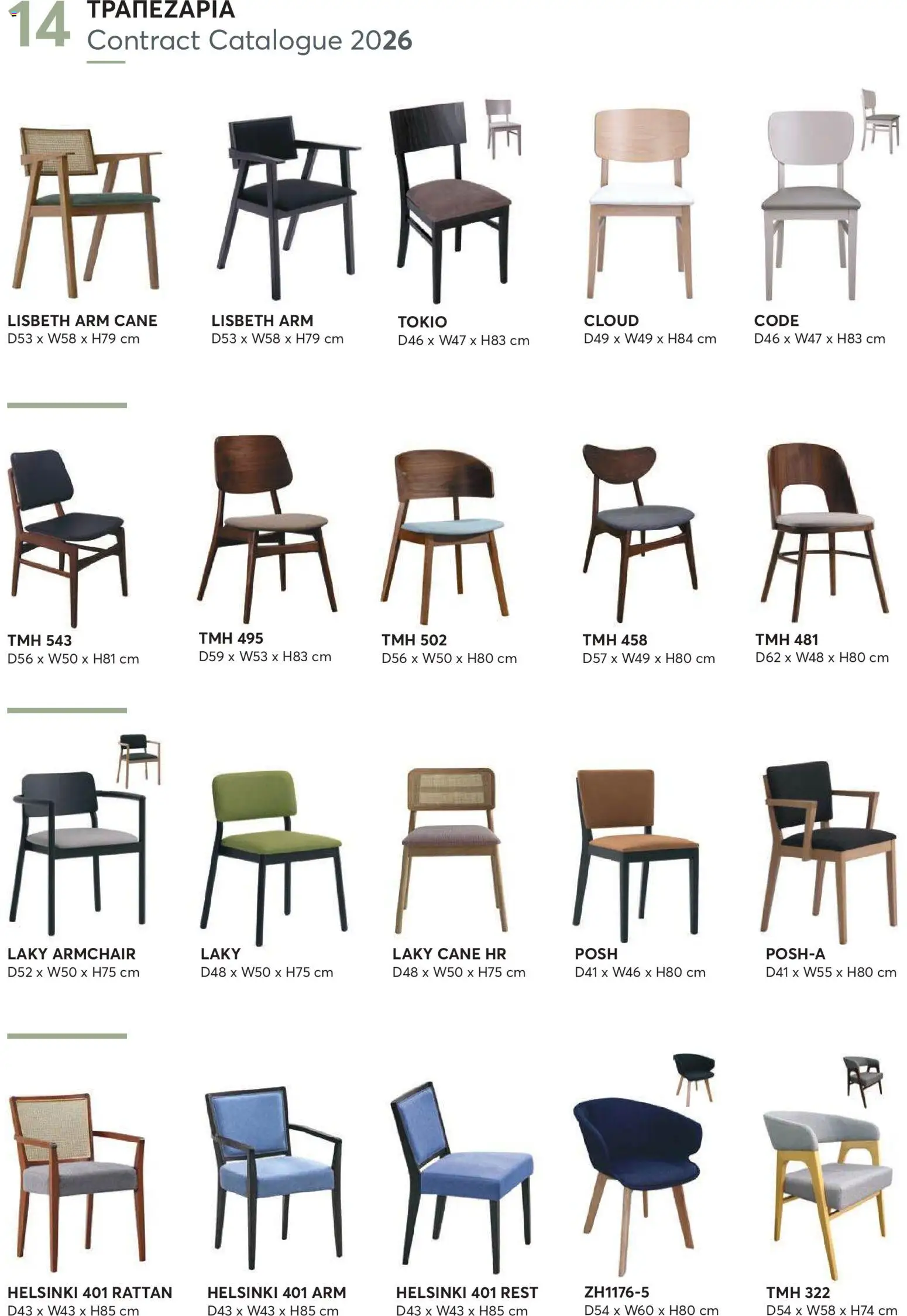 Aletraris Furniture Κατάλογος – σε ισχύ από 01.01.2026 | Σελίδα: 14