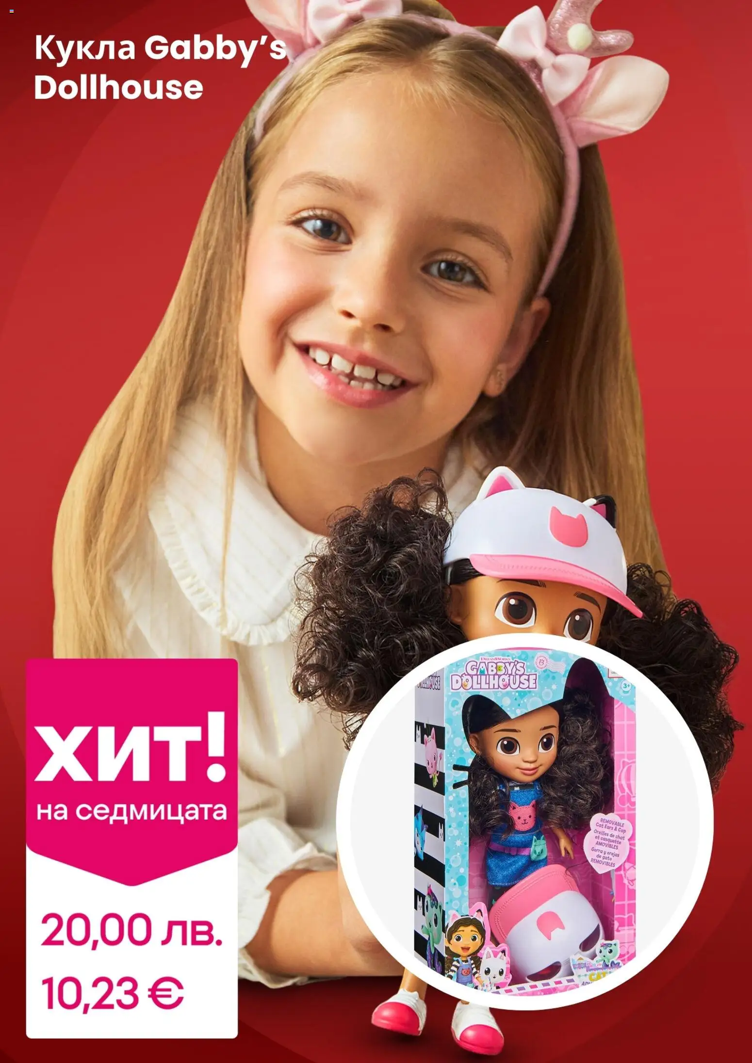 {H1} | Страница: 8 | Продукти: Кукла