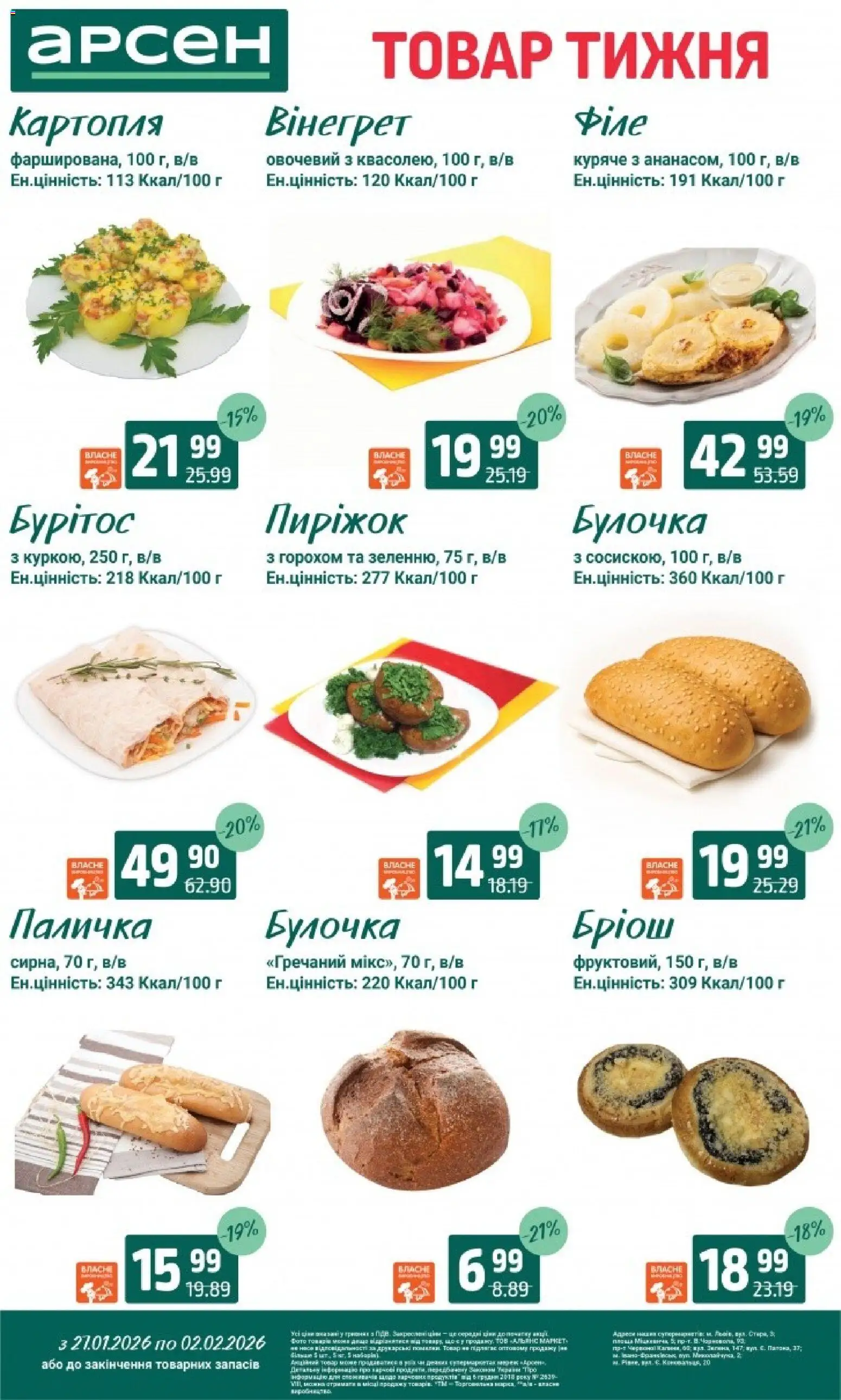 Арсен Kаталог - дійснийкції з 27.01.2026 | Сторінка: 5 | Товари: Картопля