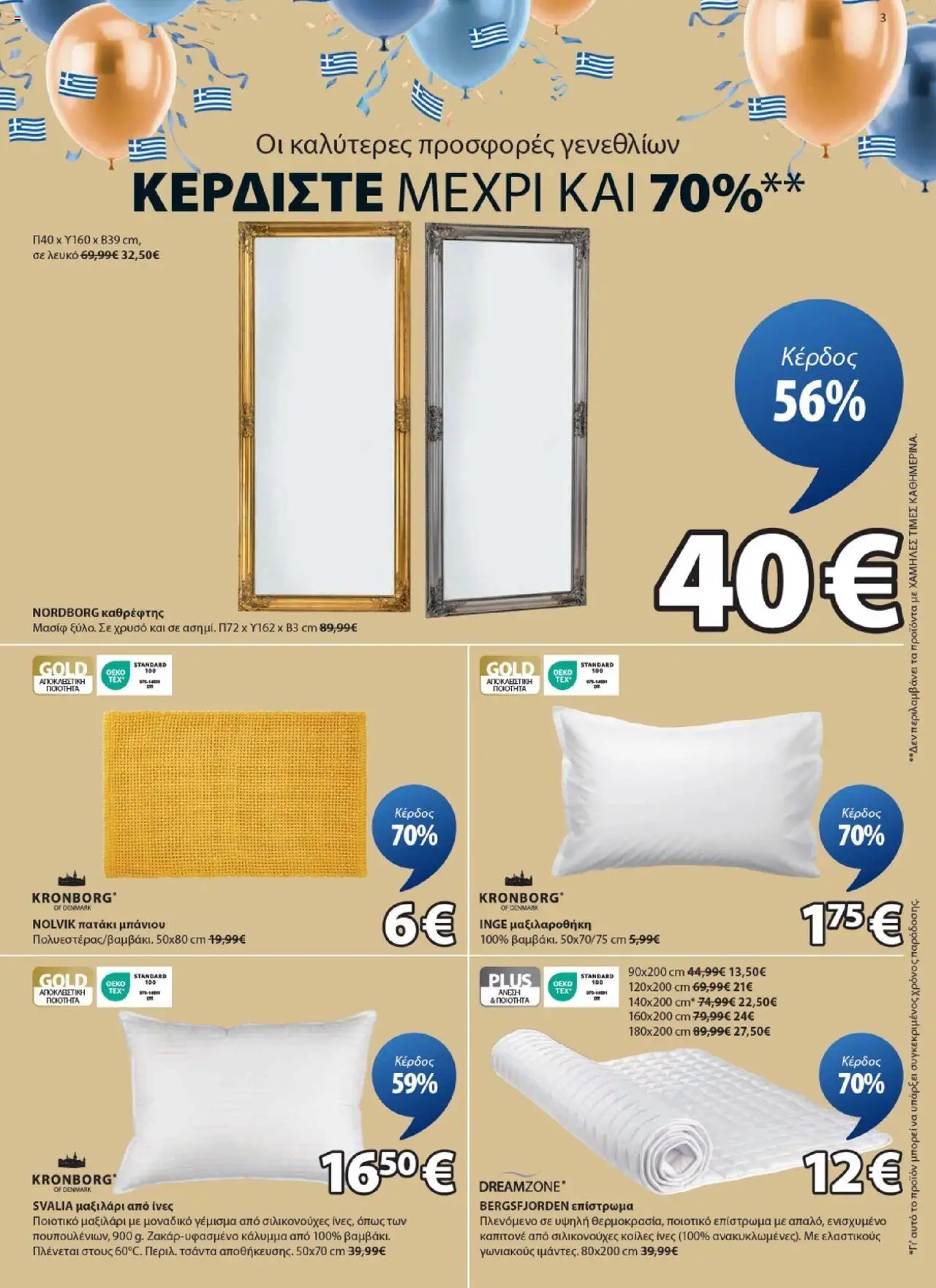  | Σελίδα: 3