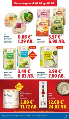 Преглед на Йогурт, В японски стил Матча, Череша или Джинджифил 150 g/onakobka - Офертите са валидни от 02.03.2026 | Страница: 41