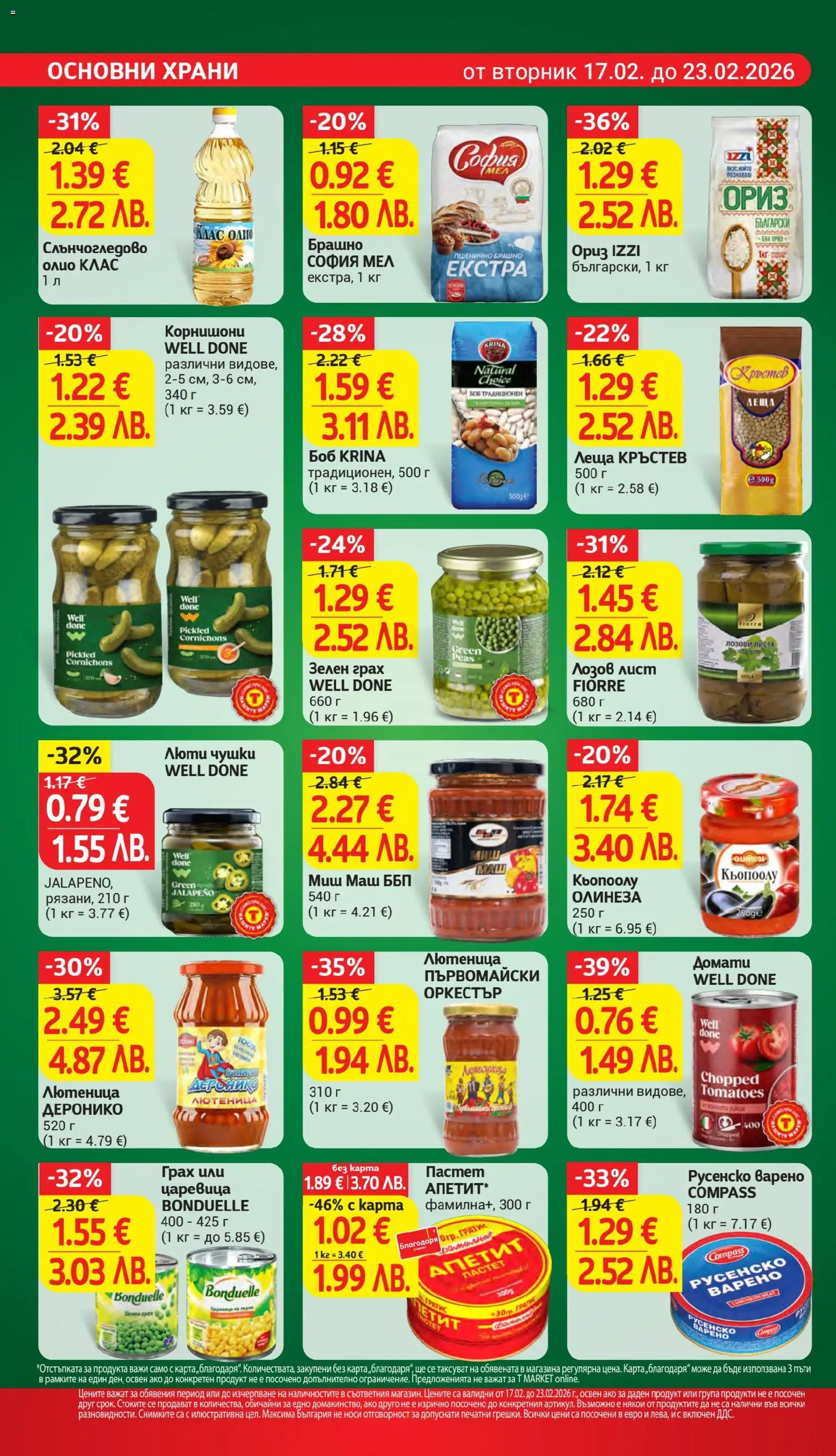 {H1} | Страница: 14 | Продукти: Ориз, Домати, Боб, Корнишони