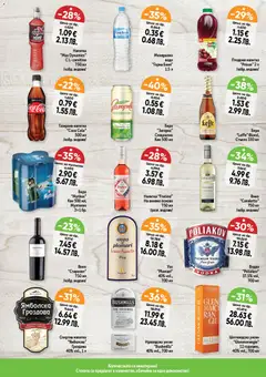 Преглед на Дар Cедмична брошура - Офертите са валидни от 12.03.2026 | Страница: 6