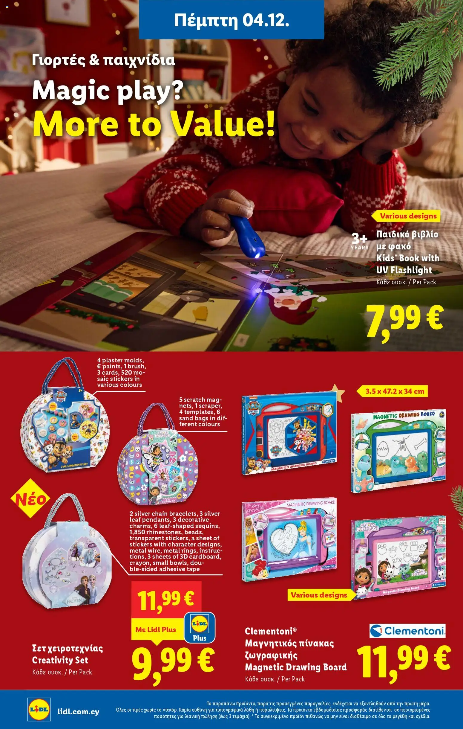 Lidl - Φυλλάδιο – σε ισχύ από 04.12.2025 | Σελίδα: 42