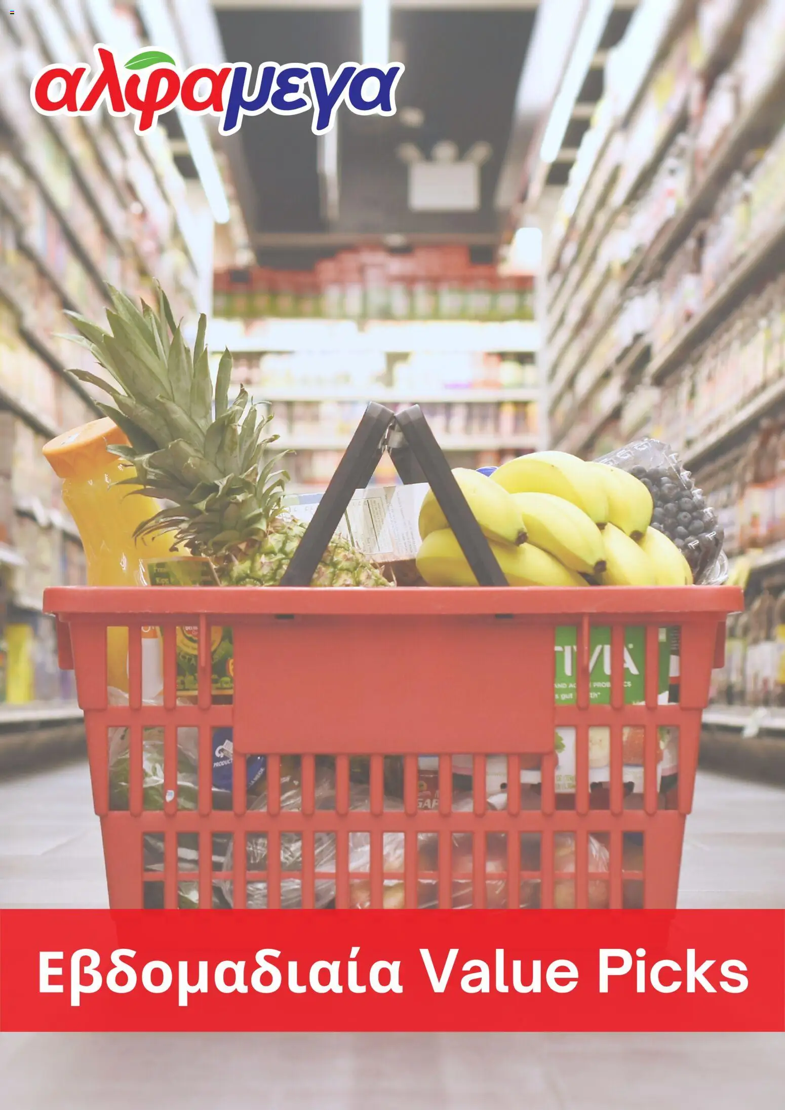 Alphamega φυλλαδιο – σε ισχύ από 12.03.2026 | Σελίδα: 1