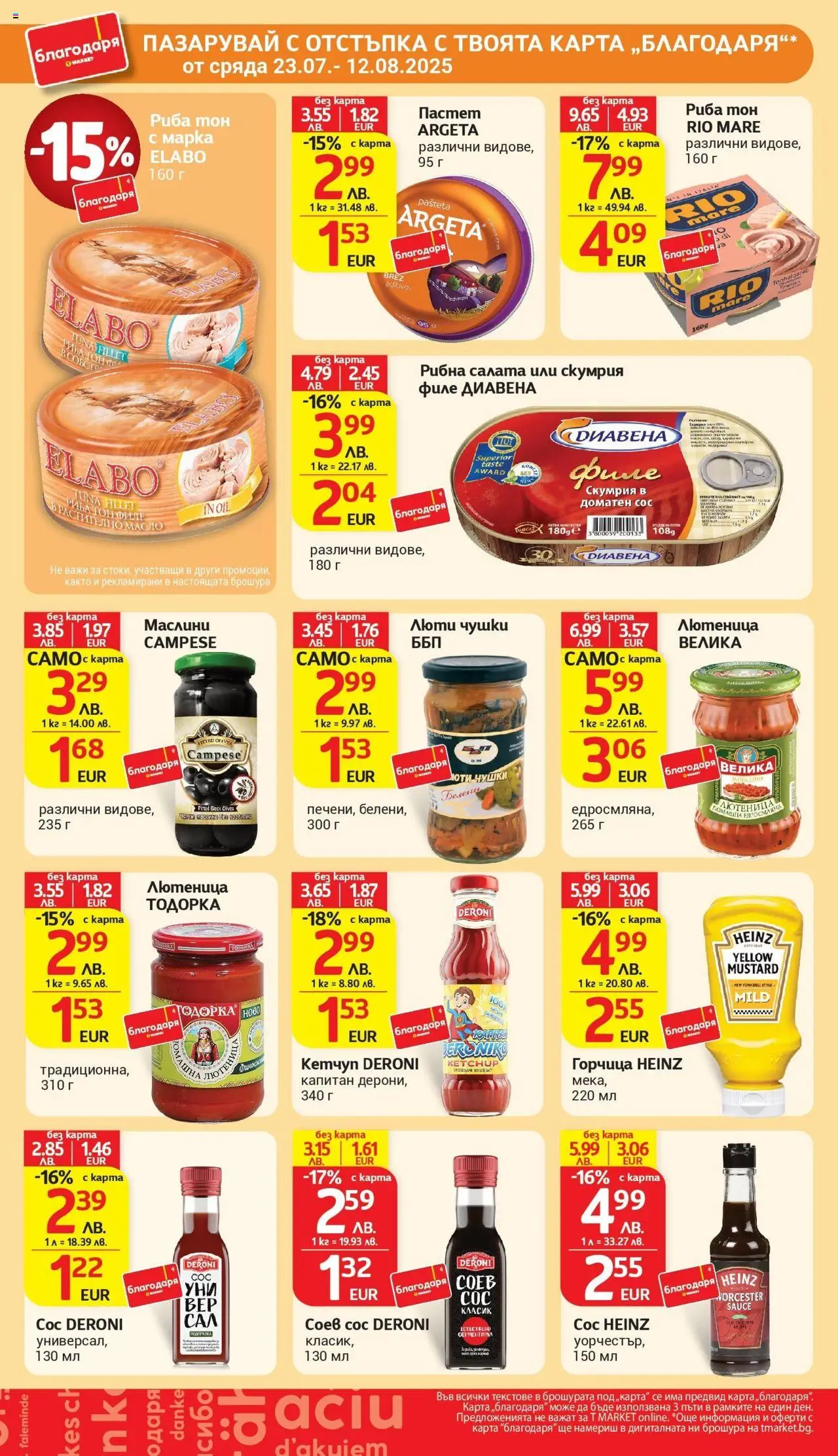  | Страница: 38 | Продукти: Кетчуп, Салата, Пастет, Горчица