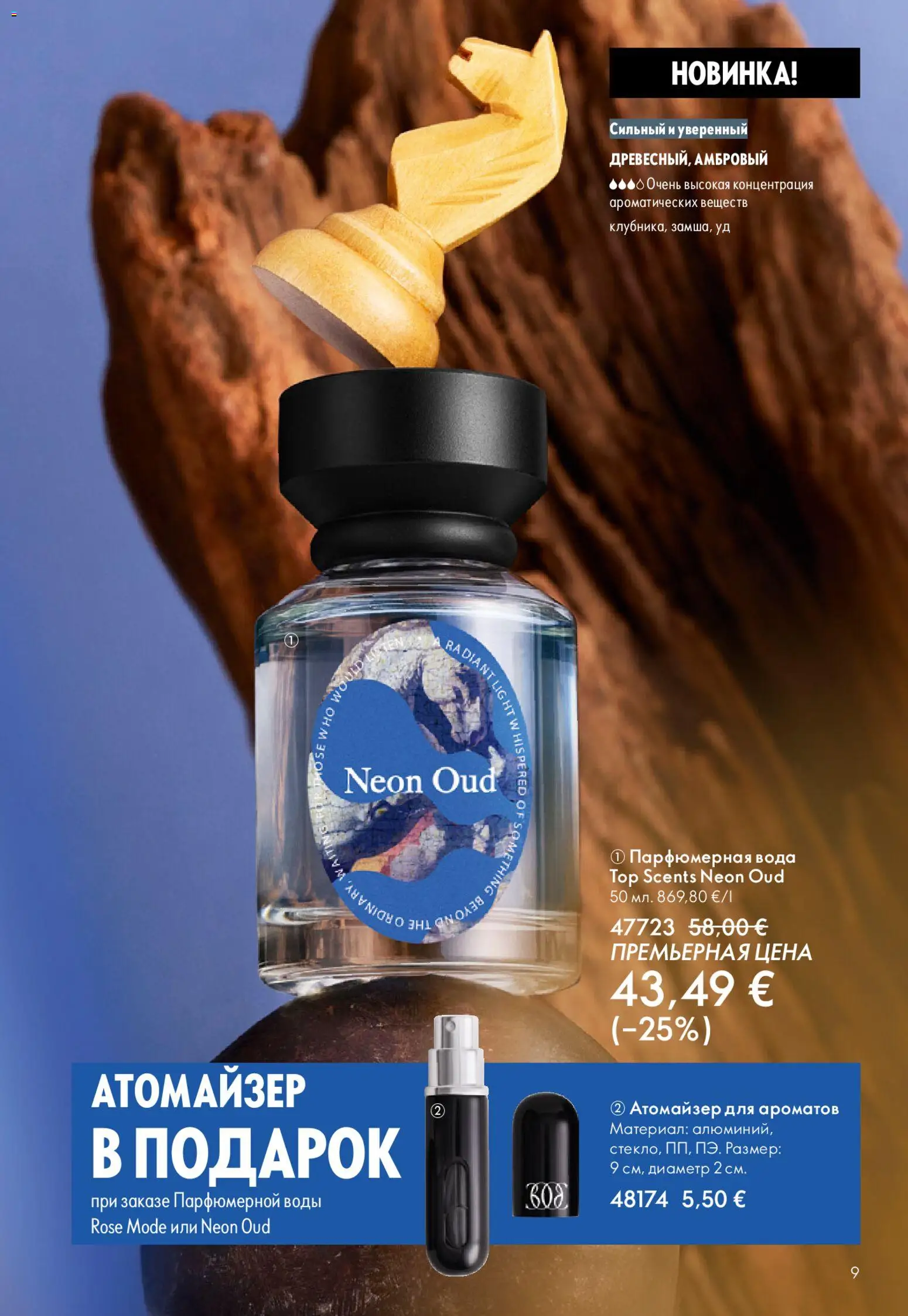 Oriflame akcijos nuo 22.04.2026 | Puslapis: 9