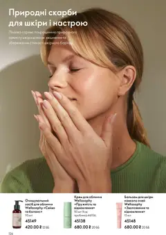 Oriflame акції дійснийкції з 08.12.2025 | Сторінка: 126