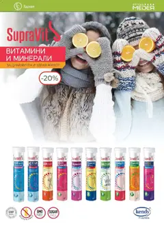 Преглед на Аптеки Медея брошура - Офертите са валидни от 01.03.2026 | Страница: 9