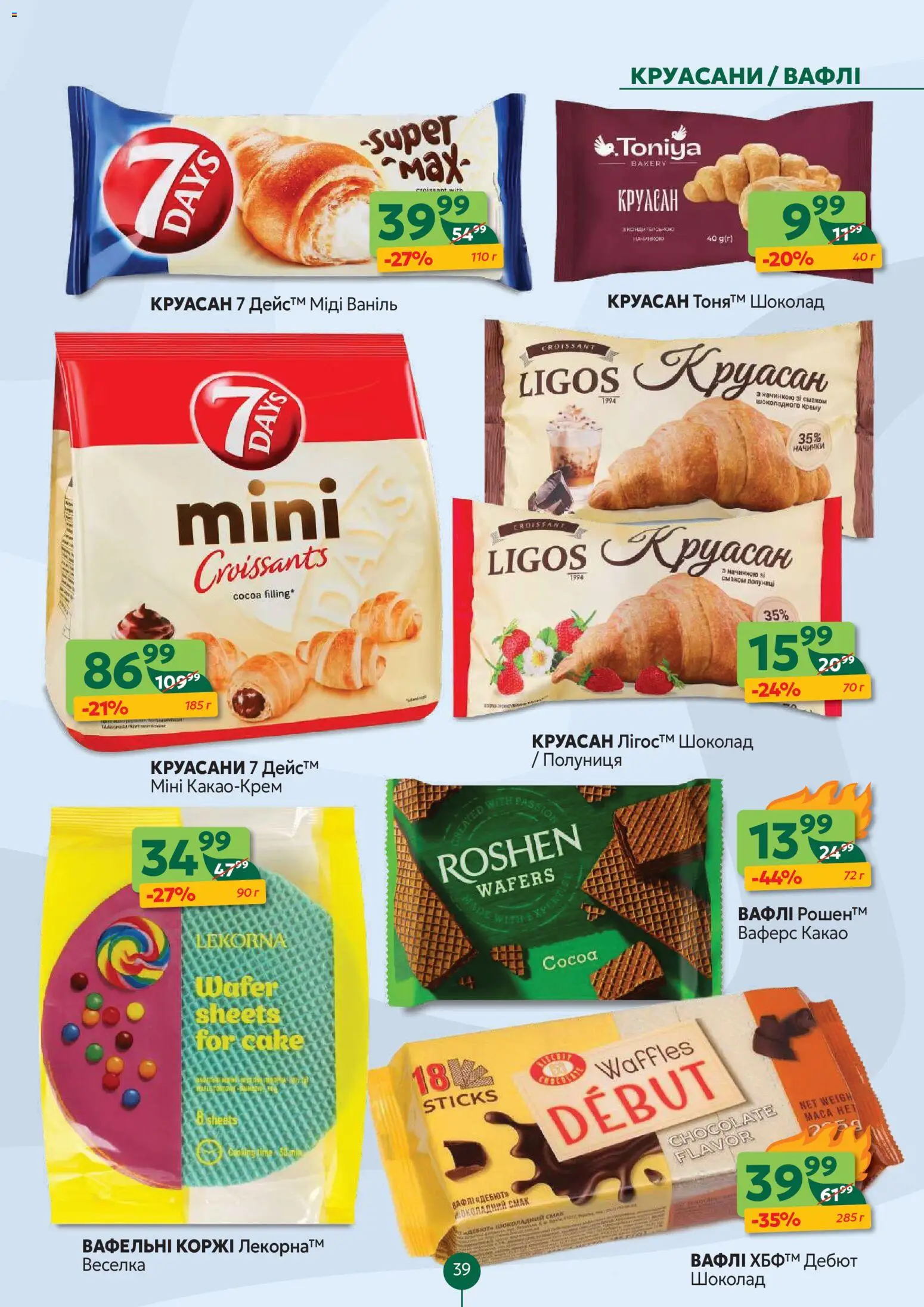 Близенько Kаталог - дійснийкції з 24.11.2025 | Сторінка: 39 | Товари: Шоколад, Полуниця, Круасан, Вафлі