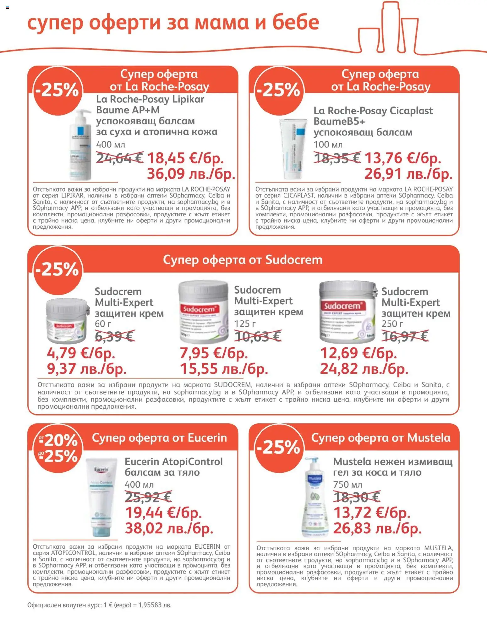 {H1} | Страница: 17 | Продукти: Балсам, Крем