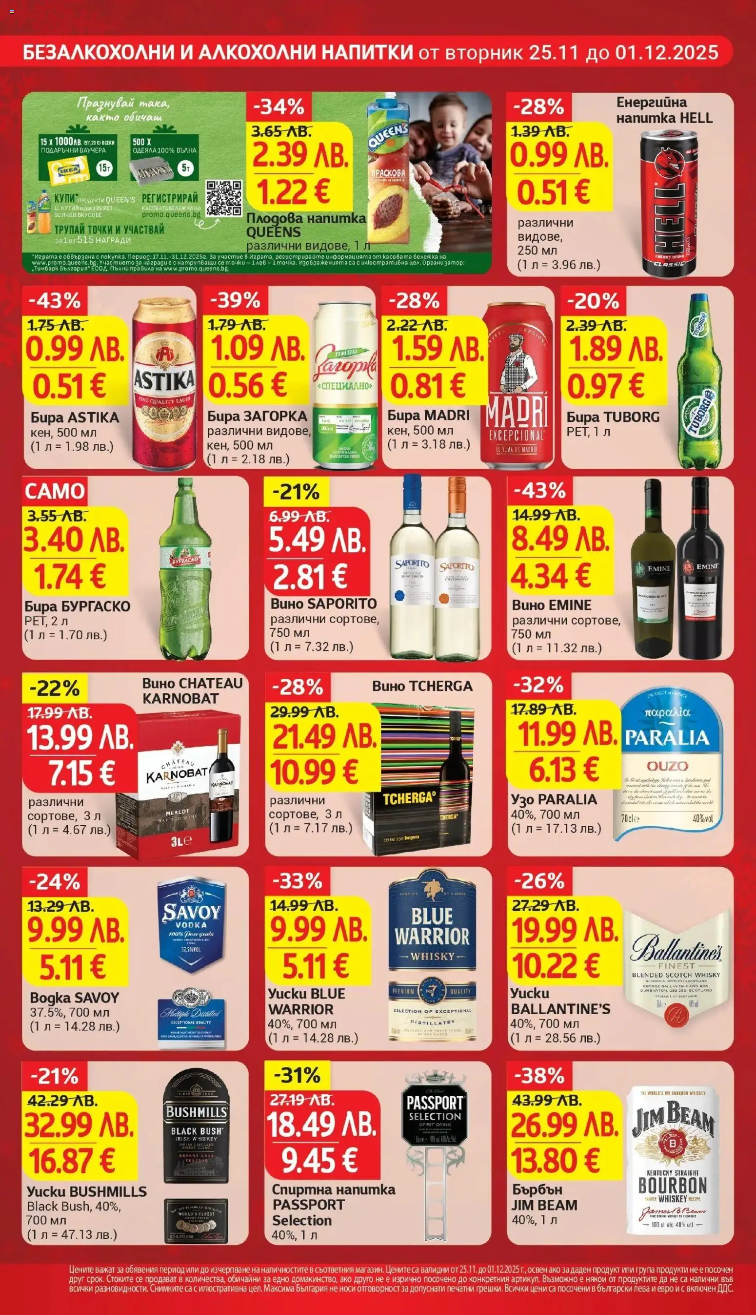 {H1} | Страница: 22 | Продукти: Узо, Енергийна напитка, Напитка, Плодова напитка