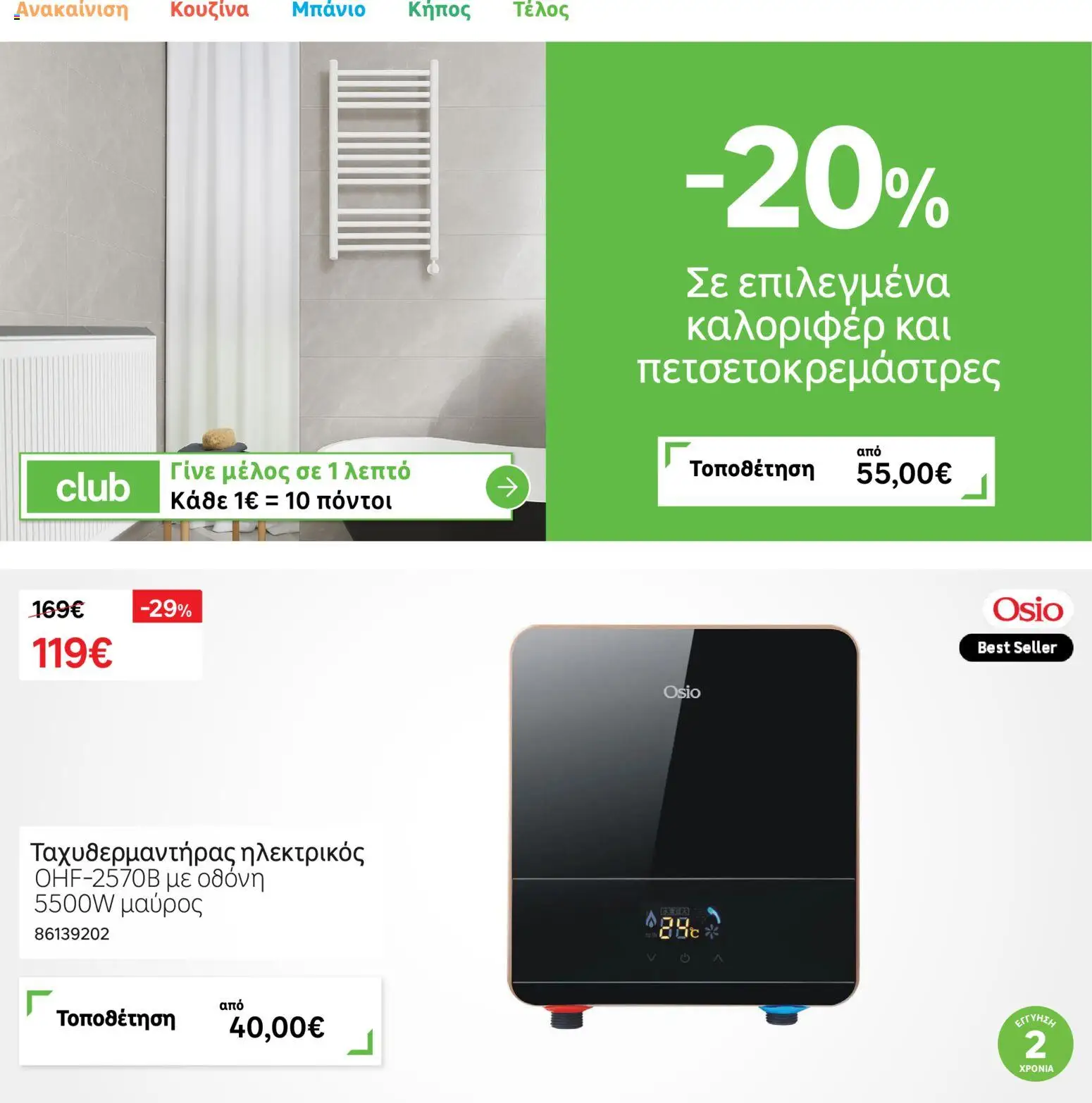 Leroy Merlin Φυλλάδιο – σε ισχύ από 17.11.2025 | Σελίδα: 13