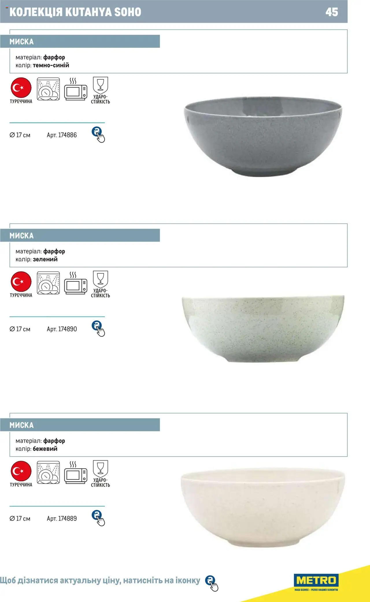 Metro Kаталог - дійснийкції з 24.07.2024 | Сторінка: 45 | Товари: Миска