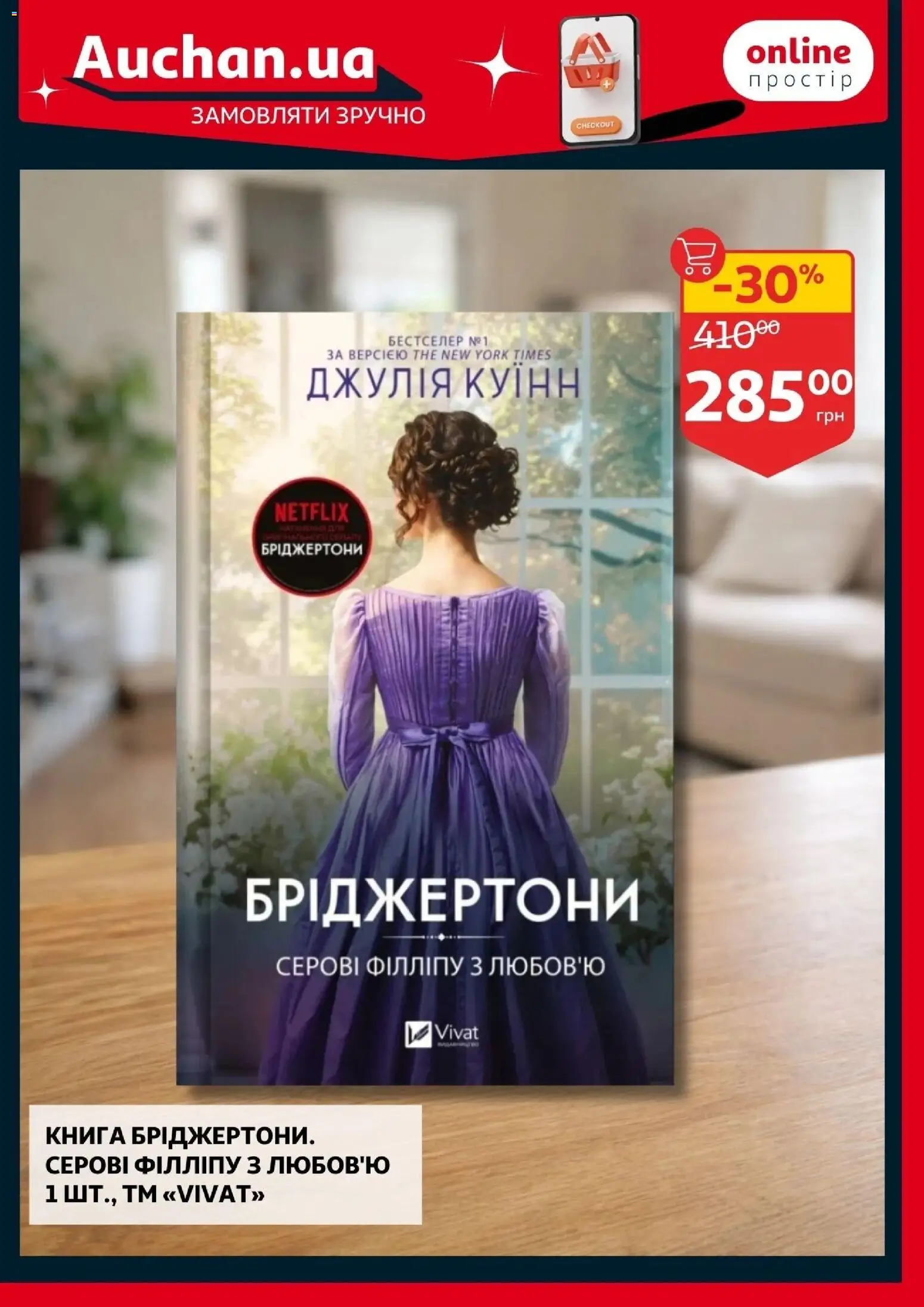 Ашан Kаталог - дійснийкції з 11.02.2026 | Сторінка: 47