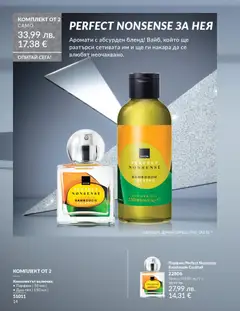 Преглед на AVON - Black Friday - Офертите са валидни от 01.11.2025 | Страница: 16
