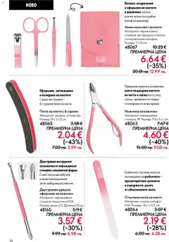 Преглед на Oriflame каталог 06 - Офертите са валидни от 22.04.2026 | Страница: 38