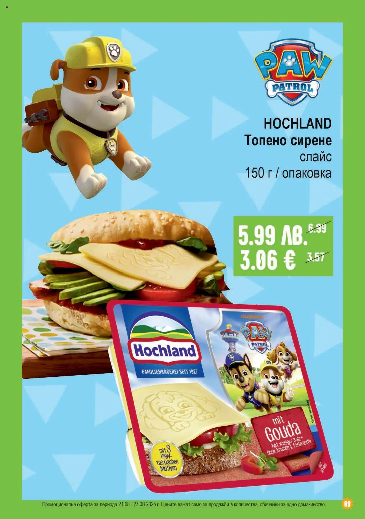  | Страница: 9 | Продукти: Сирене, Топено сирене