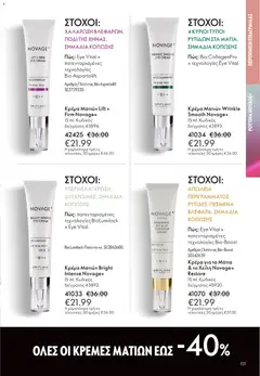  | Σελίδα: 101 | Προϊόντα: Κρέμα