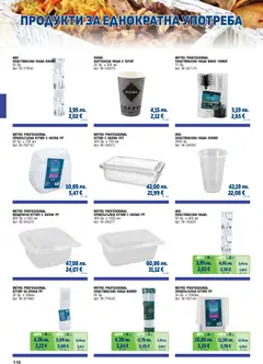 Преглед на METRO брошура - ХоРеКа: Хранителни стоки - Офертите са валидни от 01.11.2025 | Страница: 110 | Продукти: Чаша, Вино, Кутия за храна, Кутия