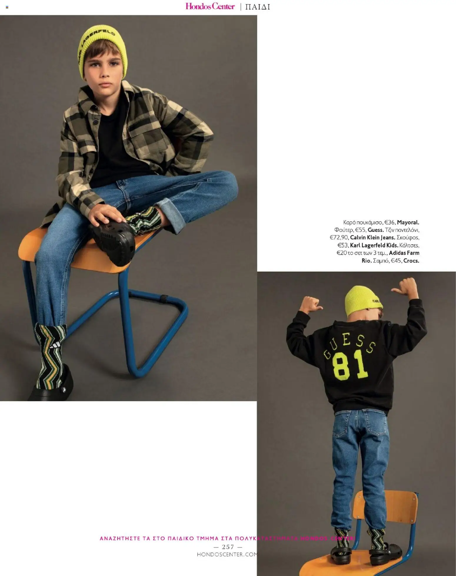 Hondos Center - Kατάλογος Χειμώνας 25/26 από 01/12/2025 🛍️ Δείτε τις καλύτερες προσφορές! | Ελλάδα