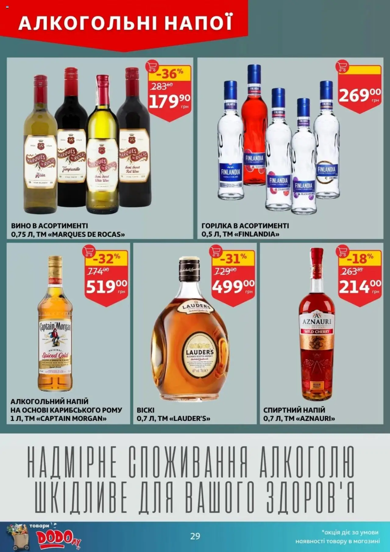 Ашан Kаталог - дійснийкції з 10.09.2025 | Сторінка: 29 | Товари: Вино, Напій
