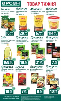 Арсен акції дійснийкції з 30.12.2025 | Сторінка: 9