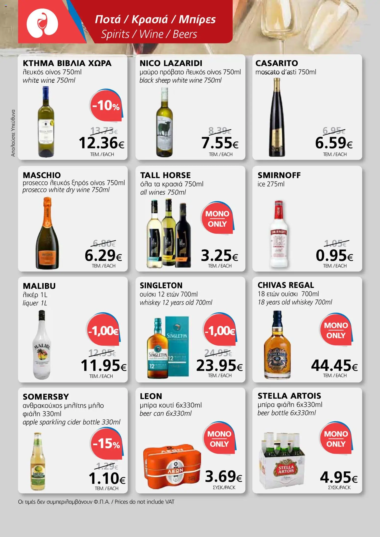 BEST VALUE Φυλλάδιο – σε ισχύ από 22.10.2025 | Σελίδα: 4