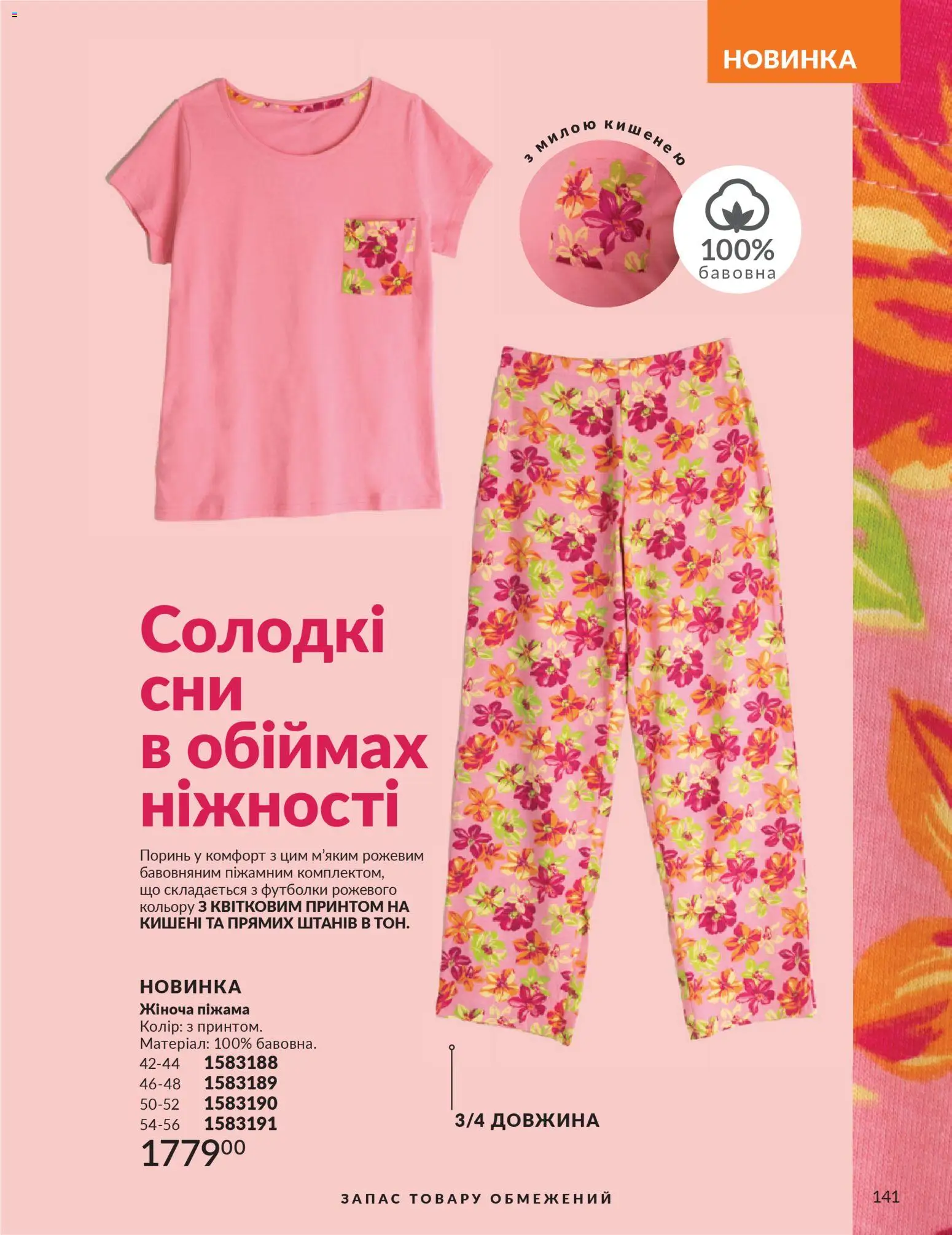 AVON Kаталог - дійснийкції з 01.02.2026 | Сторінка: 157 | Товари: Піжама