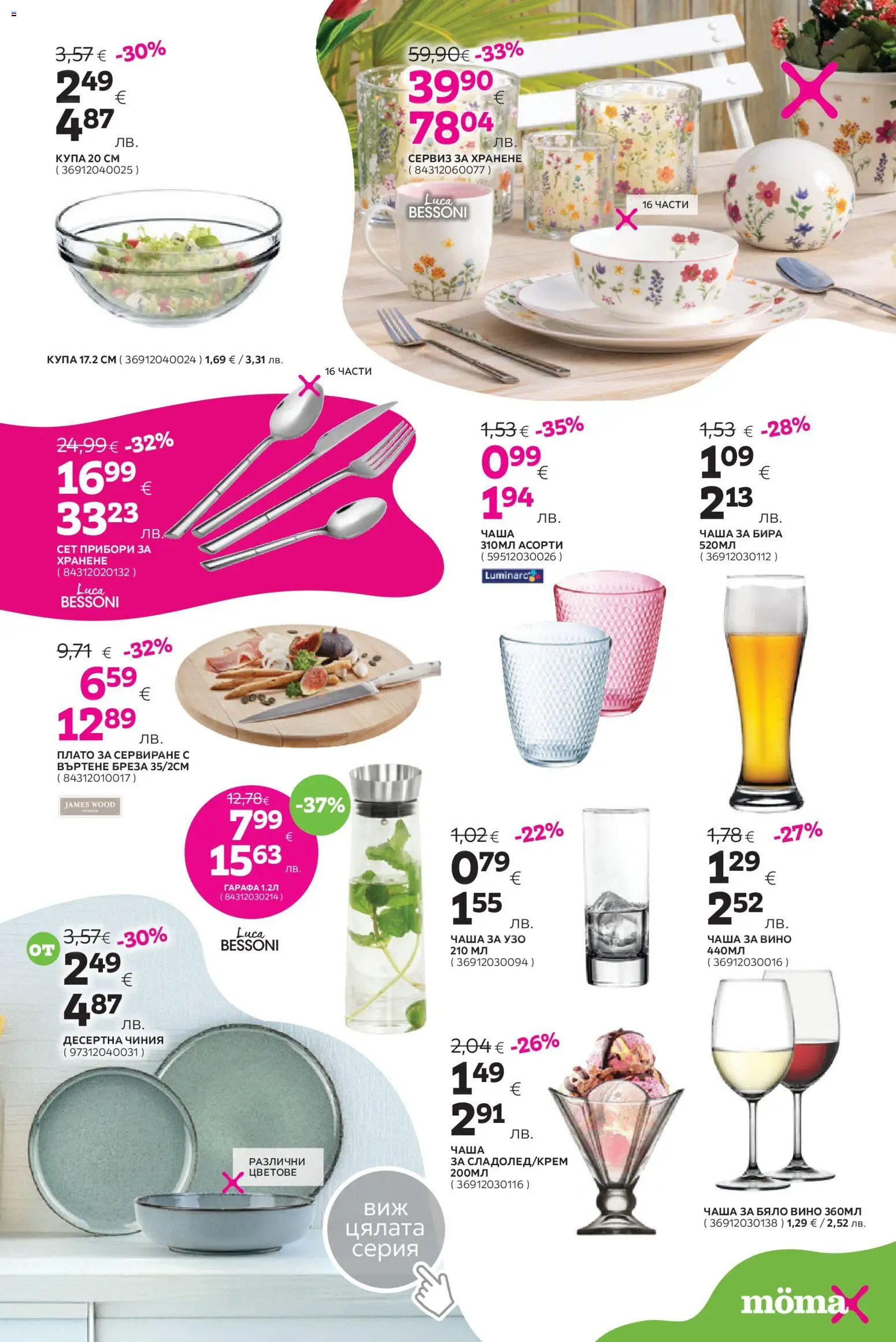 {H1} | Страница: 19 | Продукти: Вино, Бира, Бяло вино, Купа