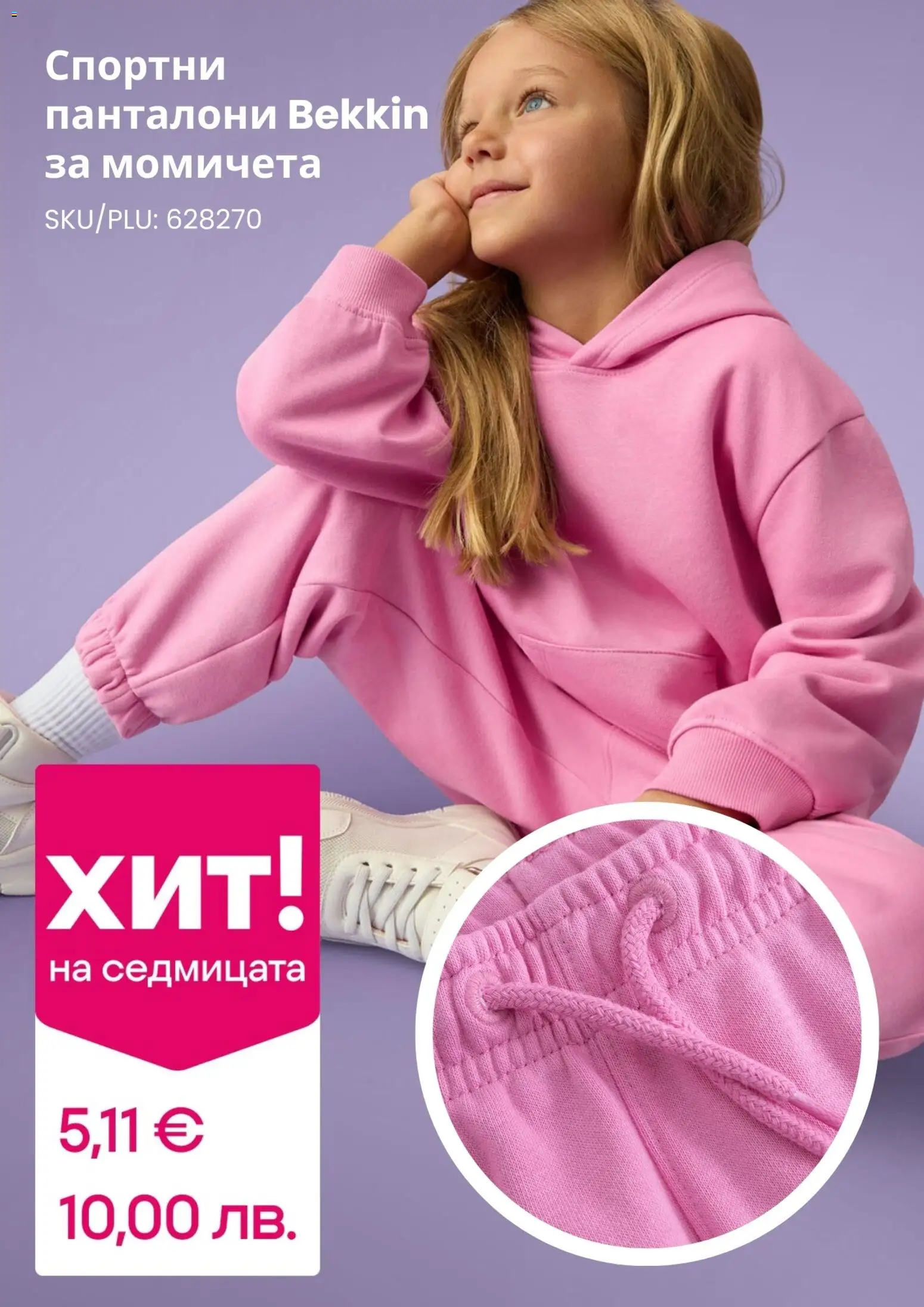 {H1} | Страница: 9 | Продукти: Панталони