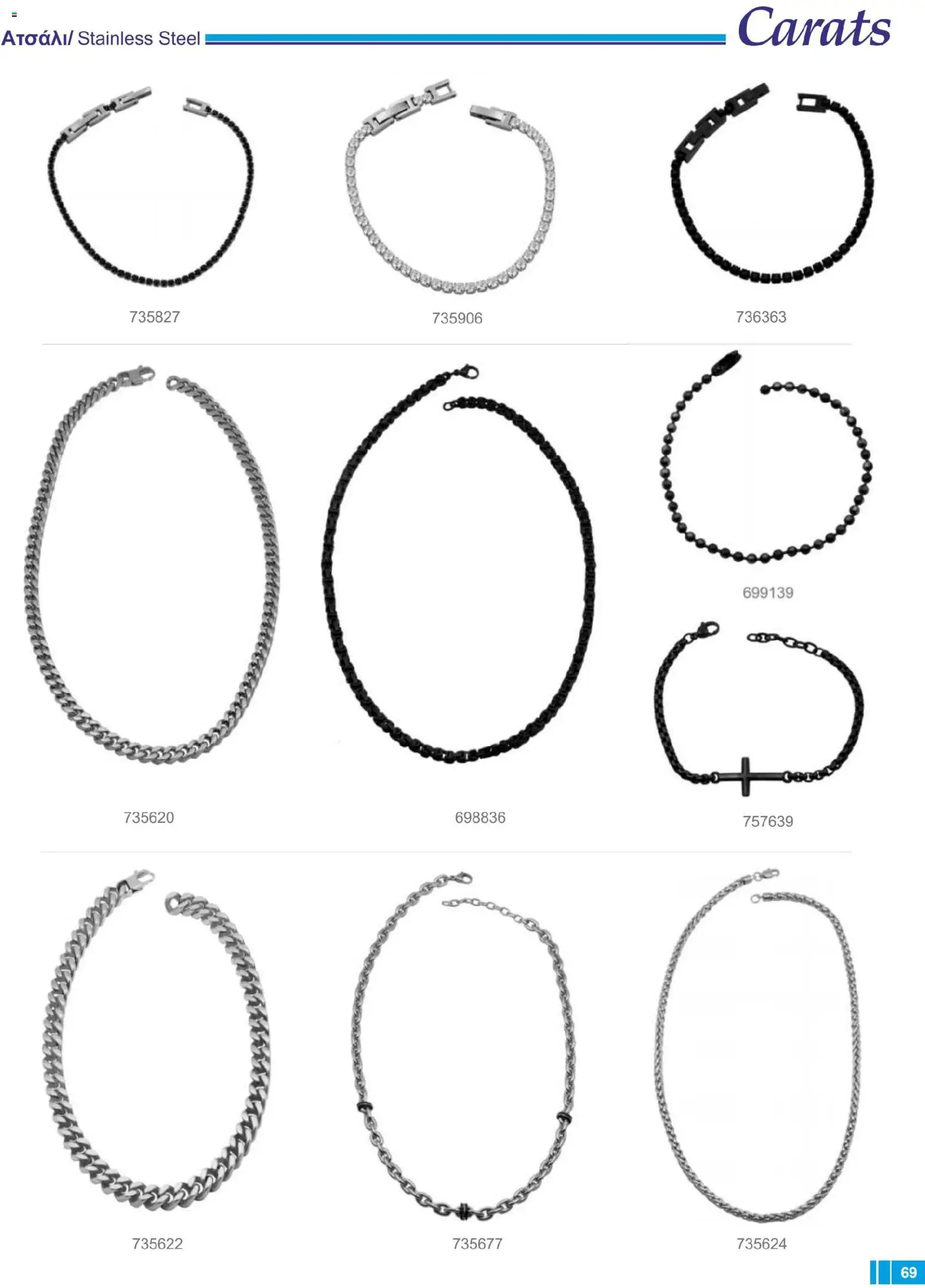 Carats Jewellers Κατάλογος – σε ισχύ από 14.01.2026 | Σελίδα: 69