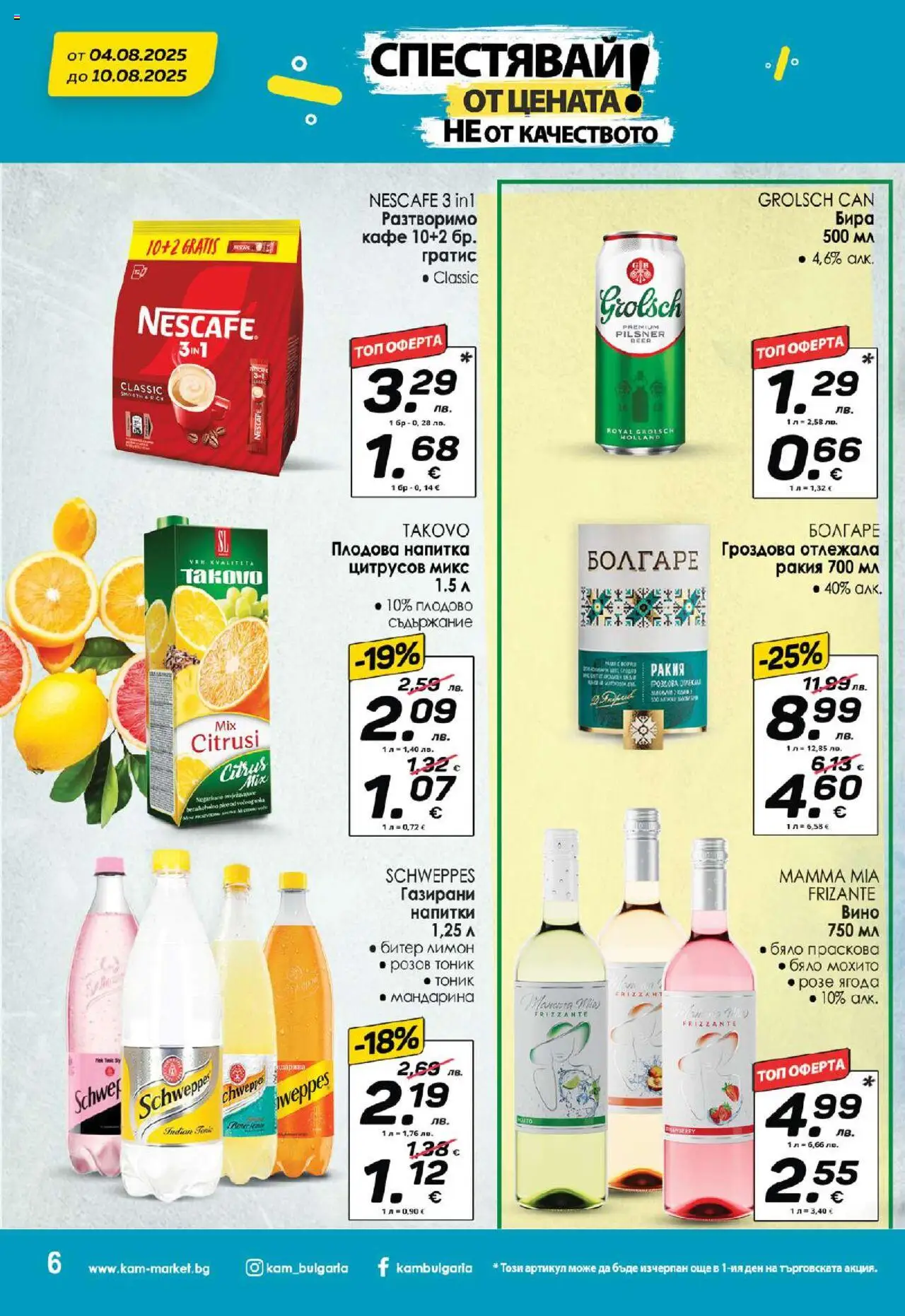  | Страница: 9 | Продукти: Бира, Праскова, Плодова напитка, Ракия