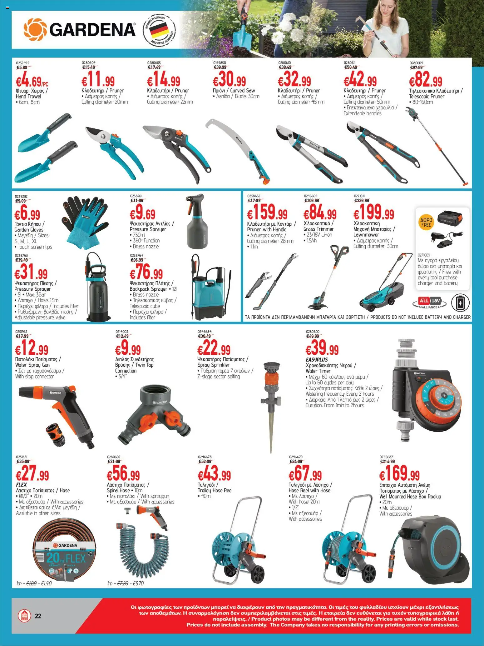 SUPERHOME CENTER Φυλλάδιο – σε ισχύ από 20.03.2026 | Σελίδα: 22