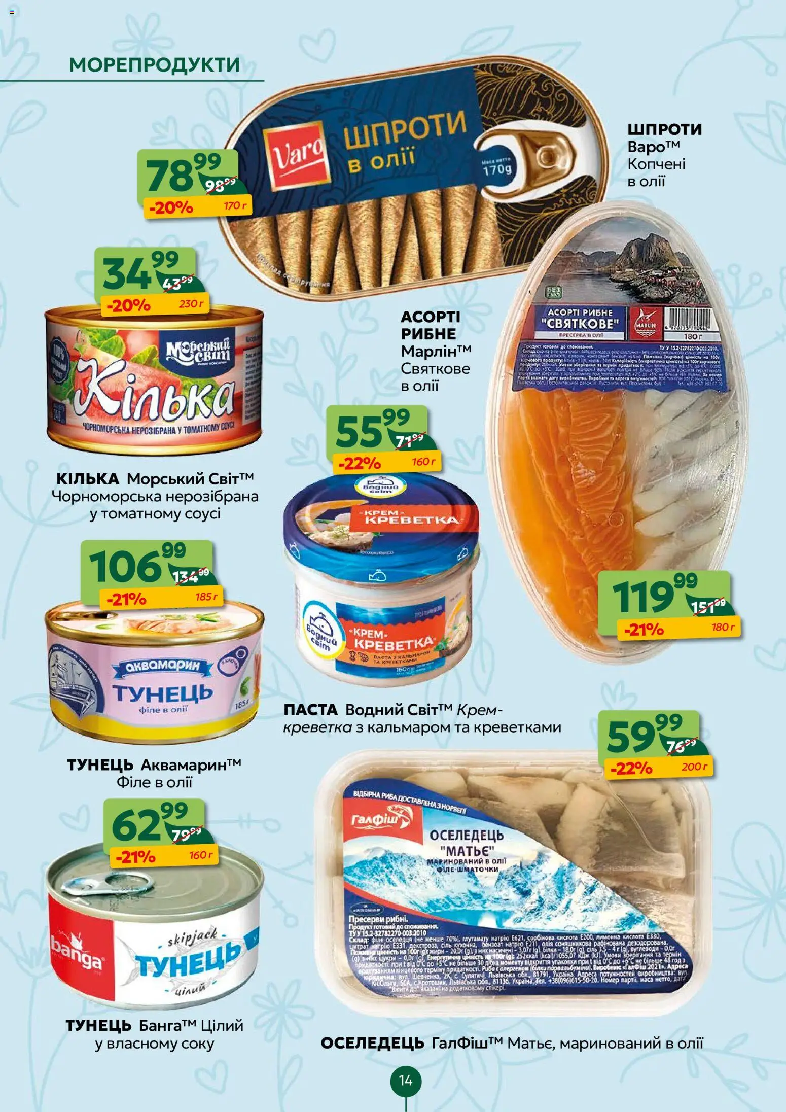 Близенько Kаталог - дійснийкції з 16.03.2026 | Сторінка: 14 | Товари: Соус, Крем, Шпроти, Кілька