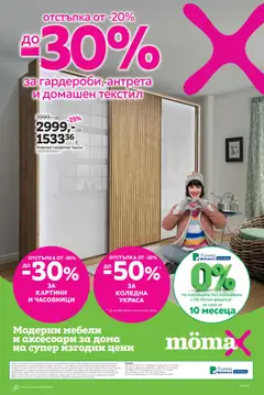 Преглед на Mömax брошура - Офертите са валидни от 01.12.2025