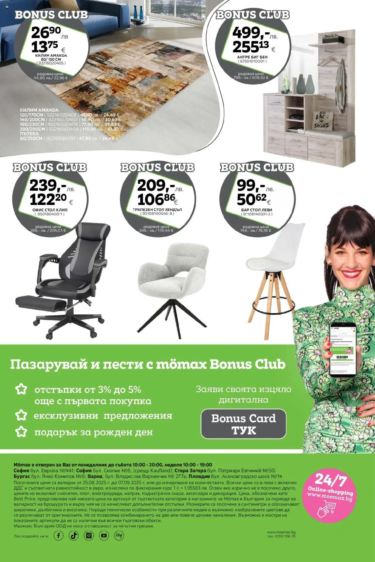 | Страница: 25 | Продукти: Стол, Килим, Офис