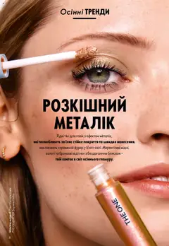Oriflame Kаталог - дійснийкції з 15.09.2025 | Сторінка: 8 | Товари: Макіяж, Тіні для повік