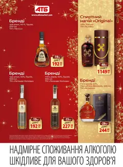 АТБ акції дійснийкції з 02.01.2026 | Сторінка: 9