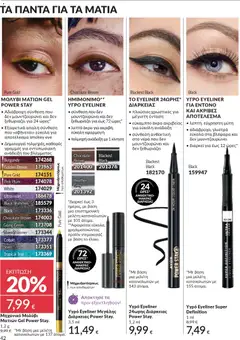  | Σελίδα: 42 | Προϊόντα: Νερό, Eyeliner