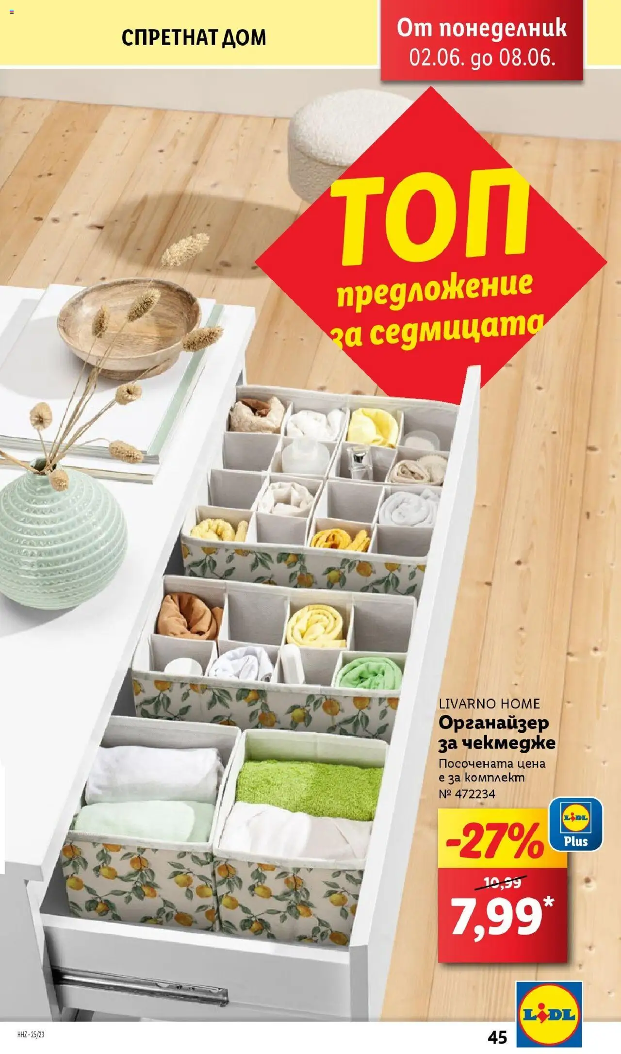  | Страница: 45 | Продукти: Органайзер
