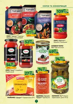 Близенько акції дійснийкції з 09.03.2026 | Сторінка: 17 | Товари: Огірки, Майонез, Оливки, Базилік