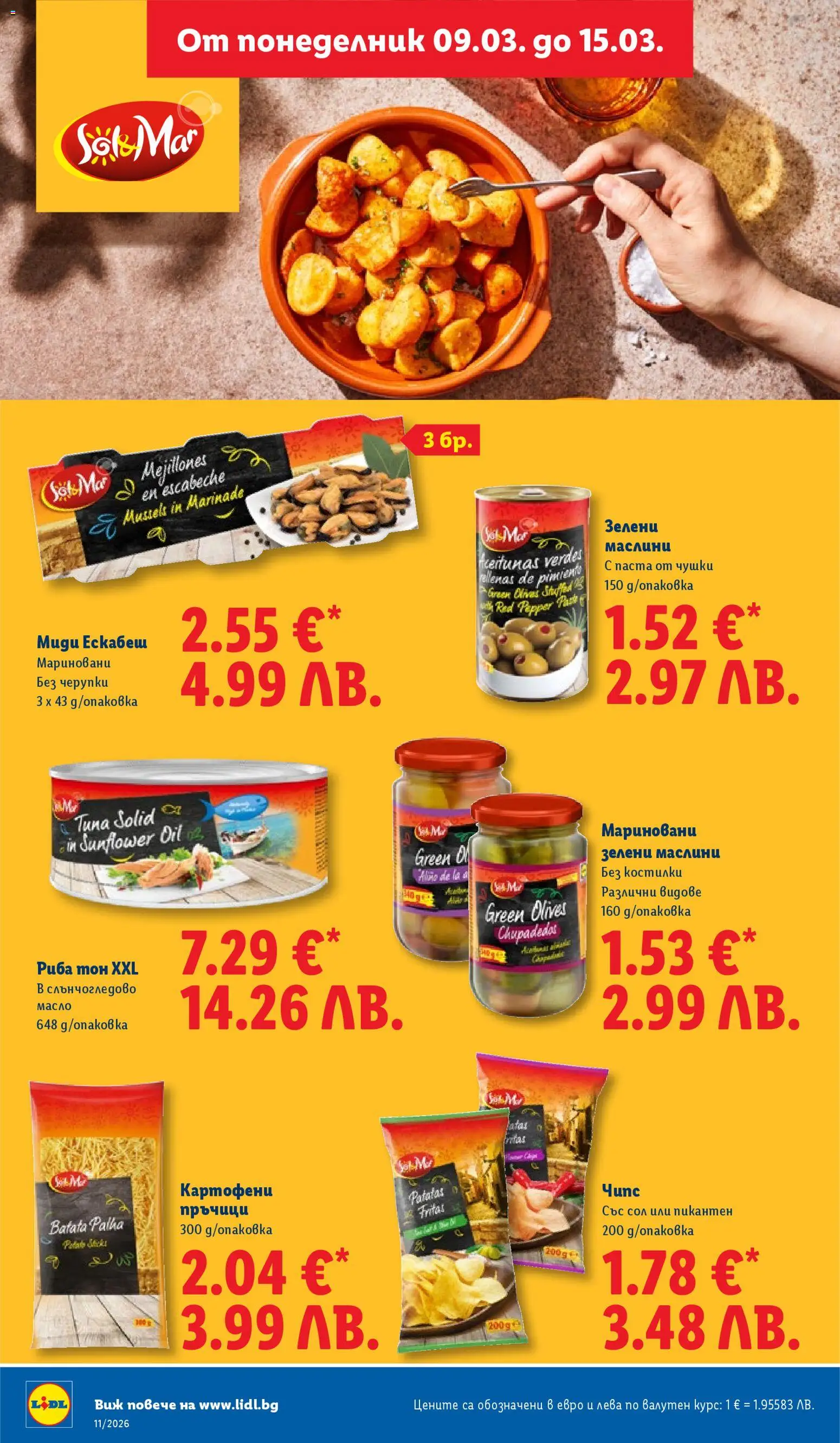 {H1} | Страница: 34 | Продукти: Сол, Паста, Миди, Риба тон