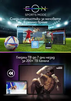 Преглед на VIVACOM брошура - Eon - Офертите са валидни от 01.02.2026 | Страница: 6 | Продукти: Тв