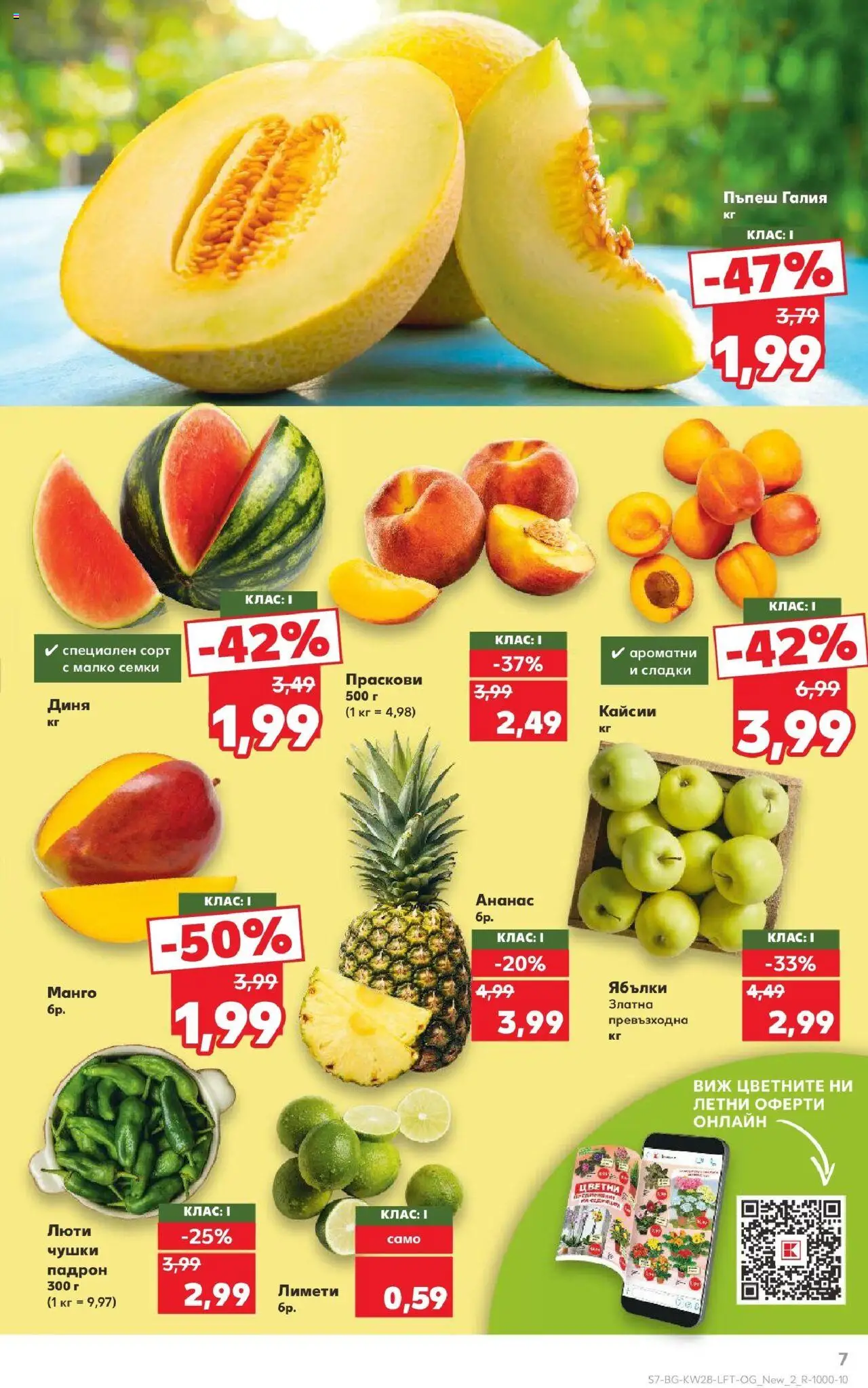  | Страница: 7 | Продукти: Ябълки, Праскови, Семки, Кайсии
